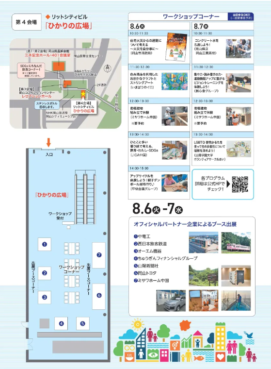 おかやまSDGsフェア2024 会場地図