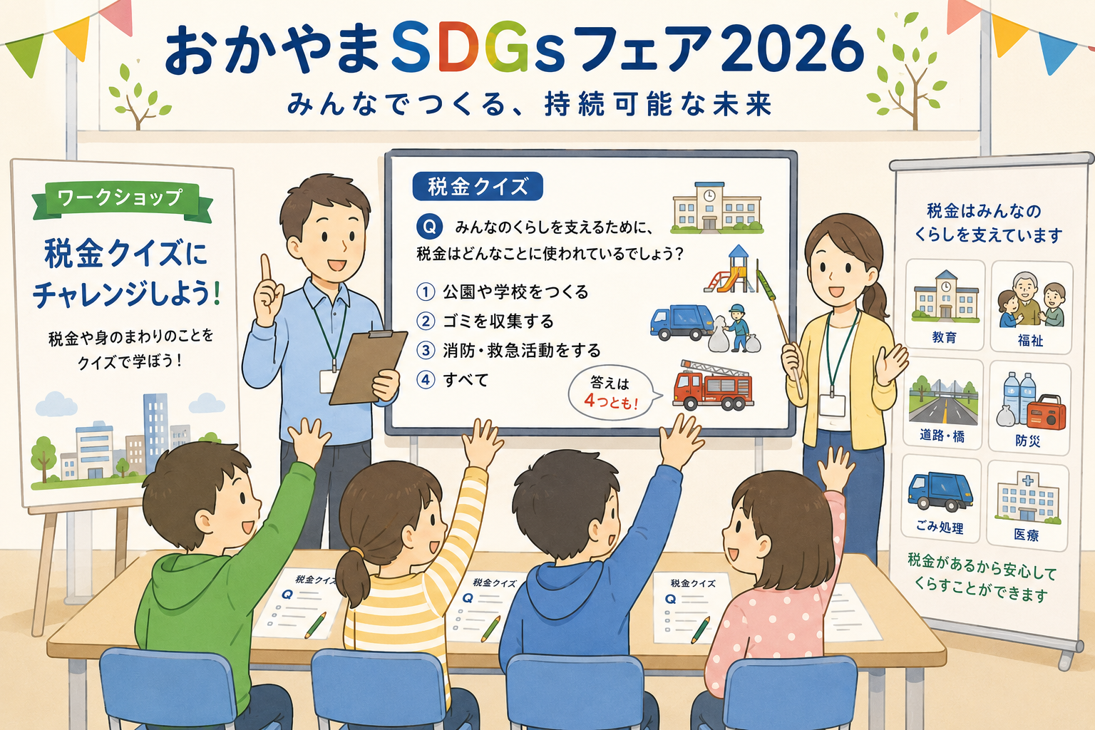 税理士による「暮らしと税」~親子で税などに関する○×クイズに挑戦しよう!~ 写真1