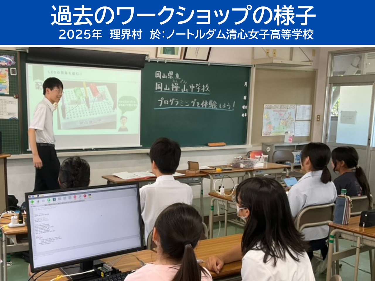 SOZAN国際塾 PythonでLEDの点灯を制御しよう 写真2