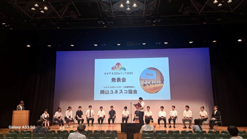 ユネスコSDGsパスポート体験発表会 写真1