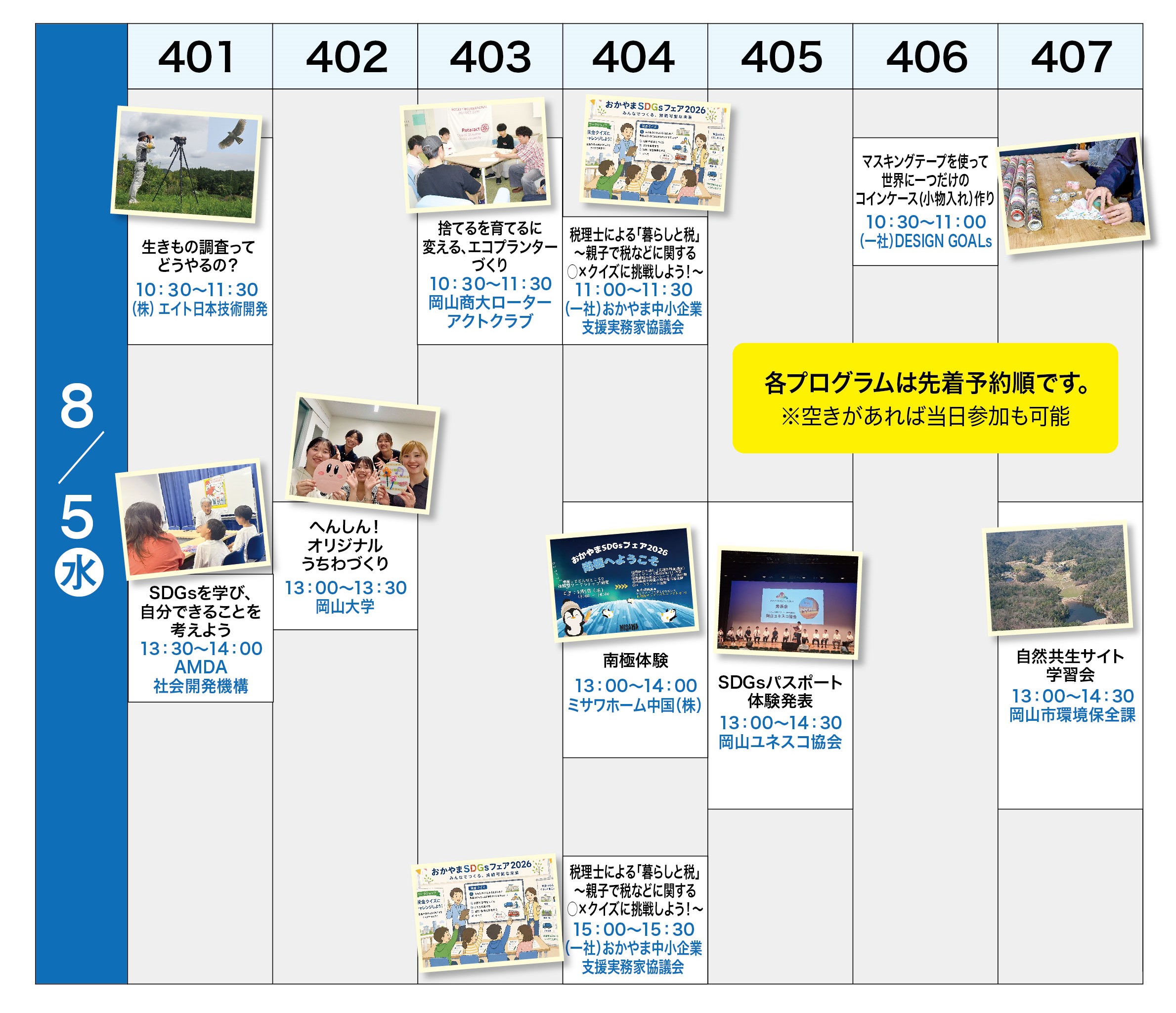 8月5日 ワークショップスケジュール